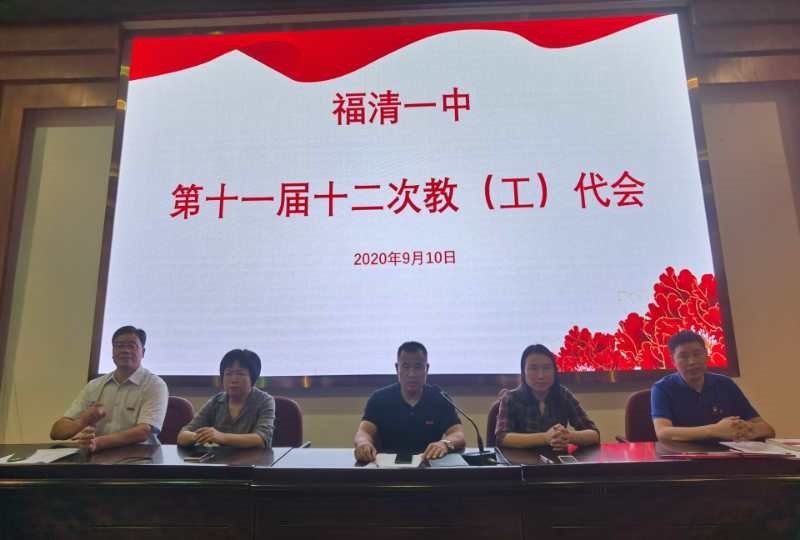 首先,薛天辉校长代表学校作《福清一中2020-2025年发展规划(草案)》
