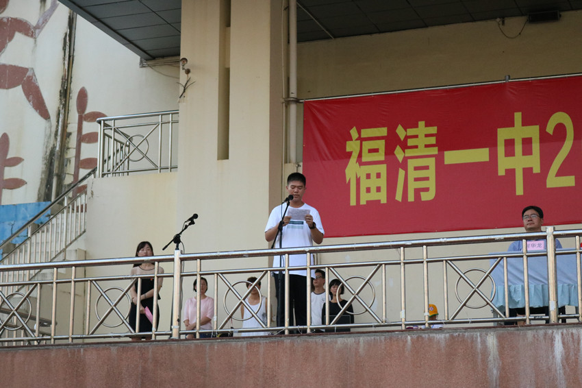 福清一中2018-2019学年开学典礼