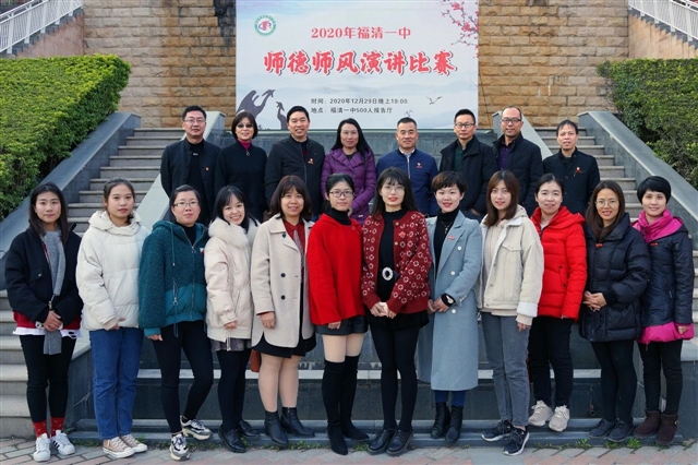 "俯首甘为孺子牛,挥蹄争做千里马"——福清一中成功举办师德师风演讲