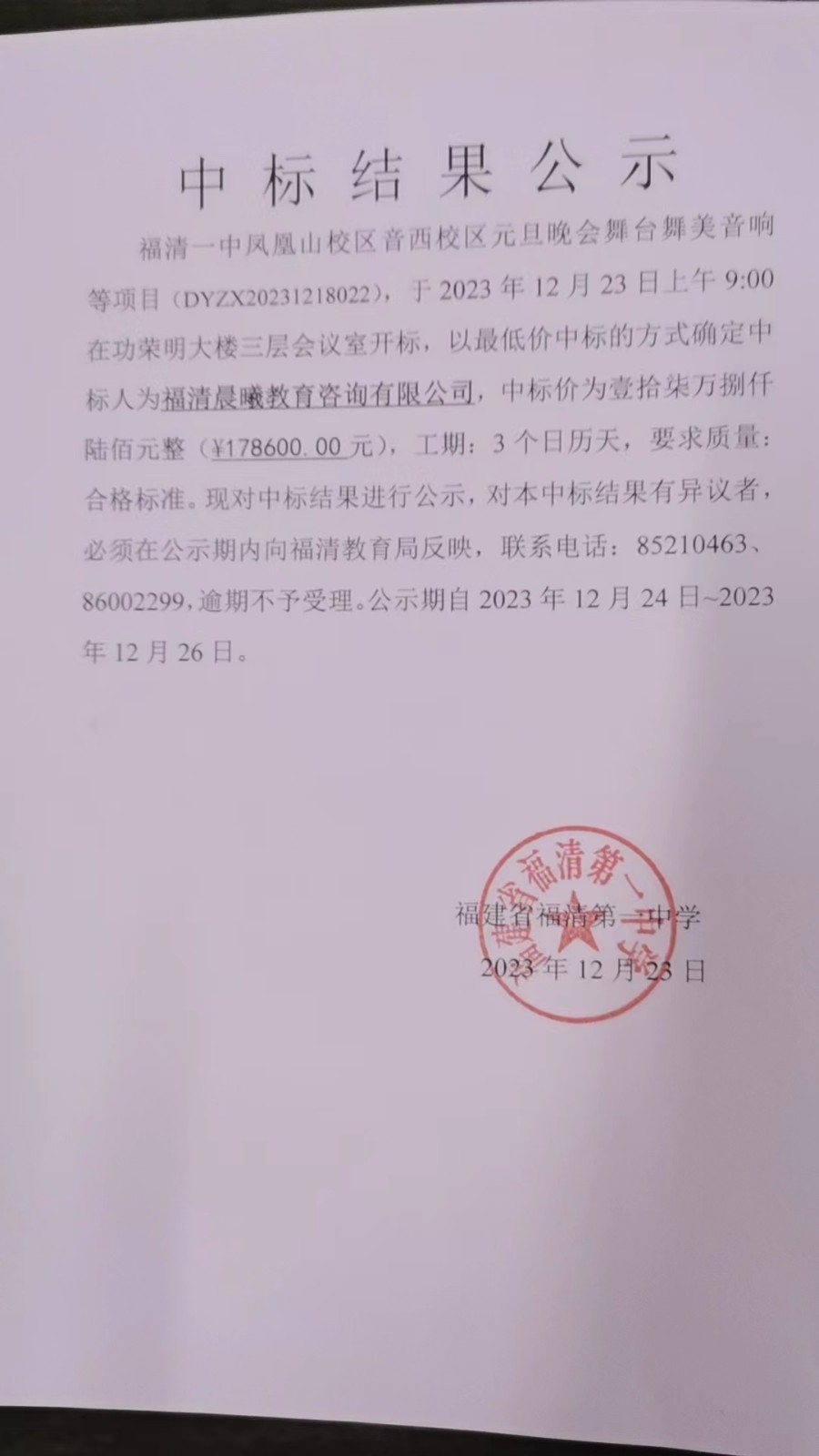 微信图片_20231224112254.jpg