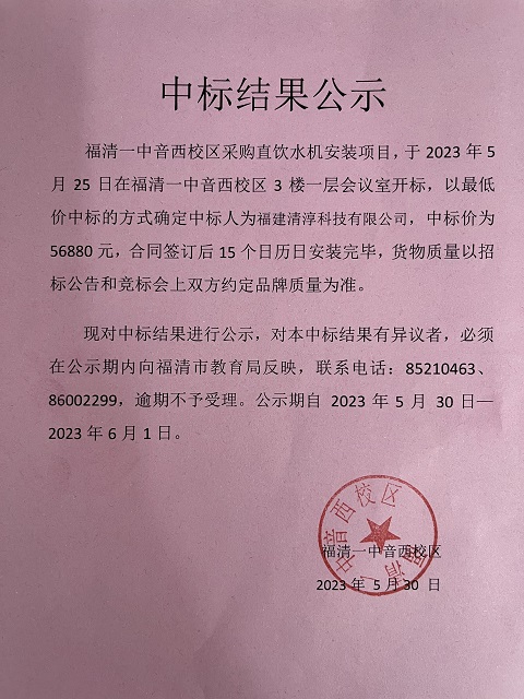 中标结果公示.jpg