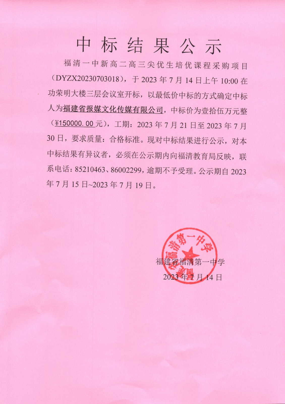 中标结果公示.jpg