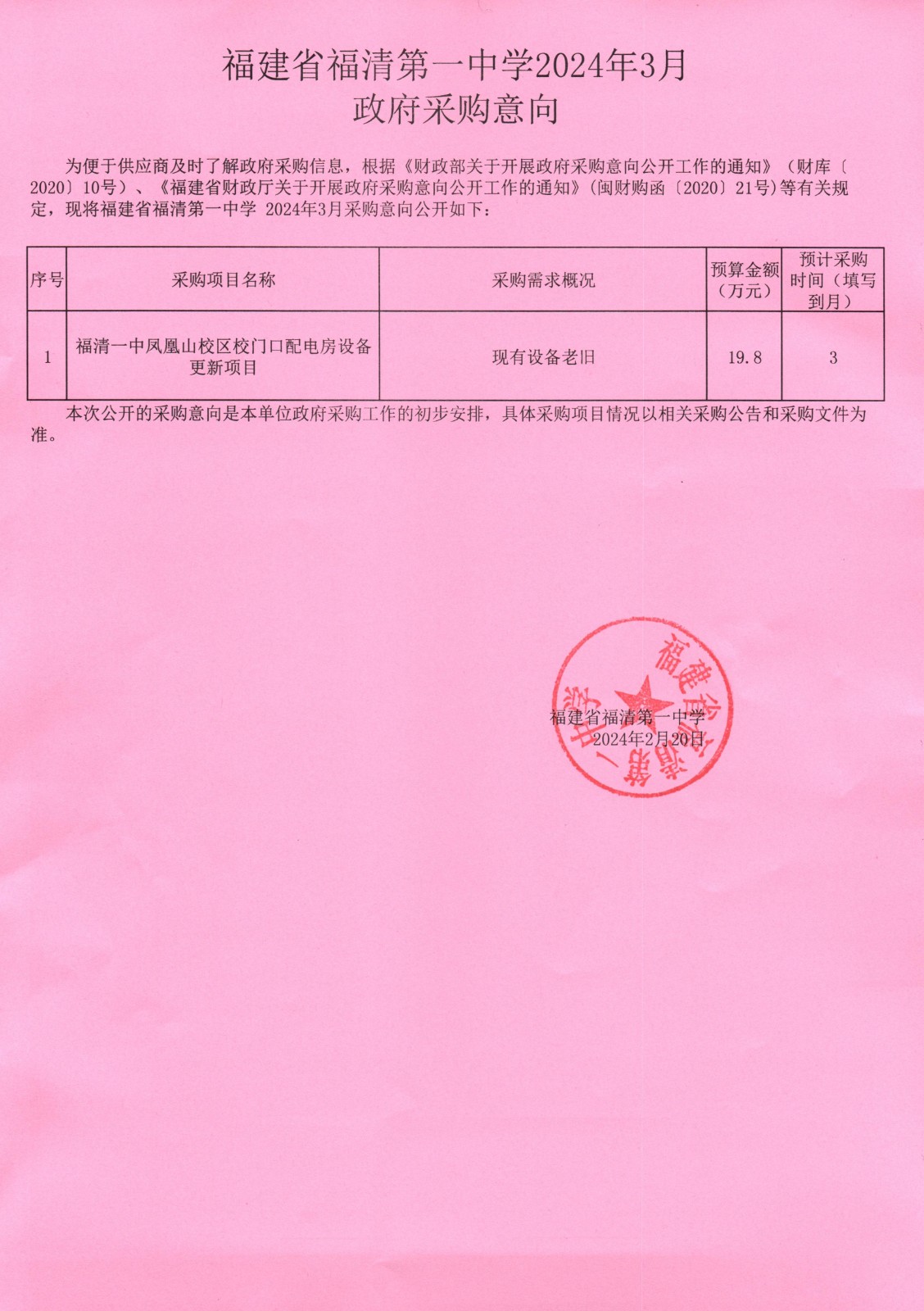 意向公开 配电房.jpg