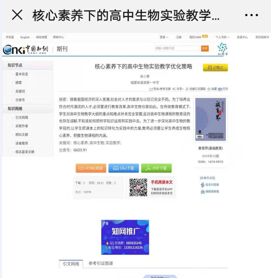 核心素养下的高中生物实验教学优化策略w.jpg